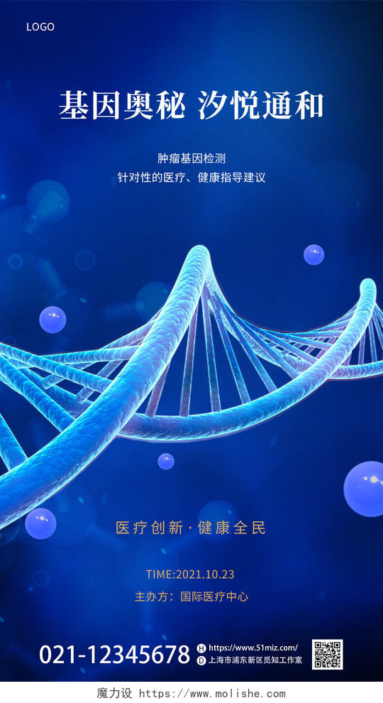 蓝色医疗基因生物细胞医学研手机宣传海报
